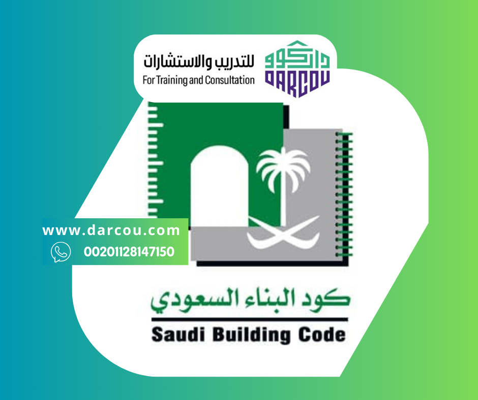 Saudi Building Code SBC🏗️